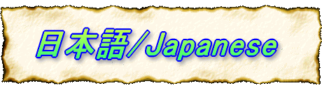 Japanese text